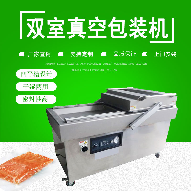 雙室多用（yòng）途真空包裝機FJY-600