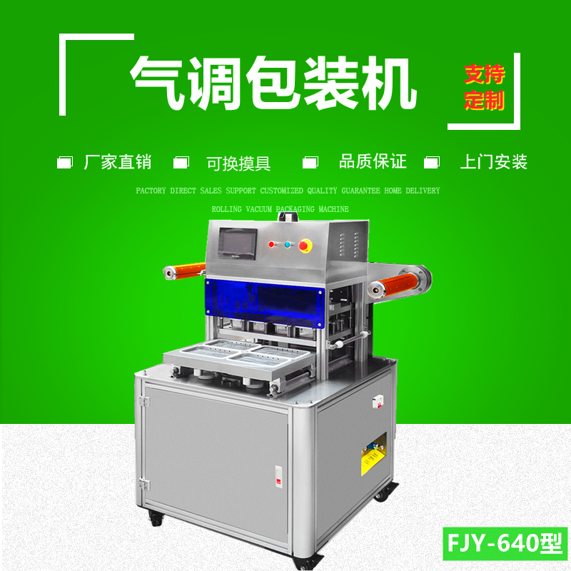 立式正壓置換氣（qì）調保（bǎo）鮮（xiān）包裝機