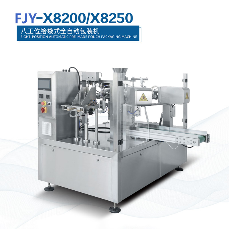八工位給袋式全自動包裝機（jī）