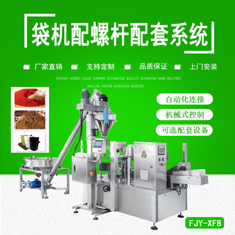 袋（dài）機（jī）配螺（luó）杆配套係統