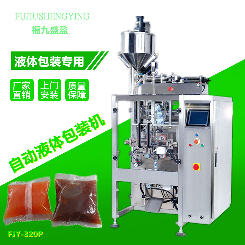 320p液體全自動包裝機（jī）