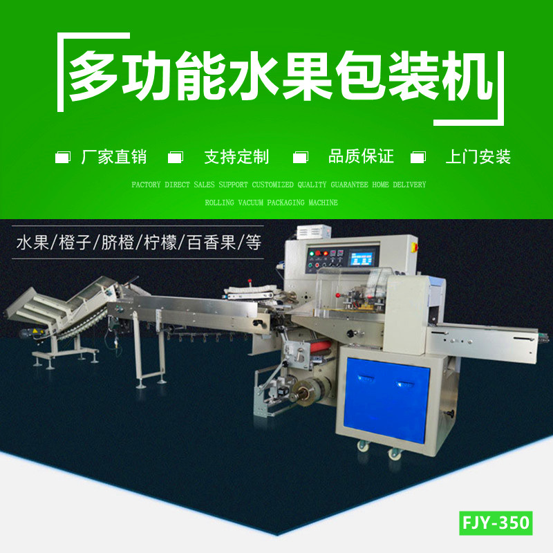 水果枕式（shì）包裝（zhuāng）機