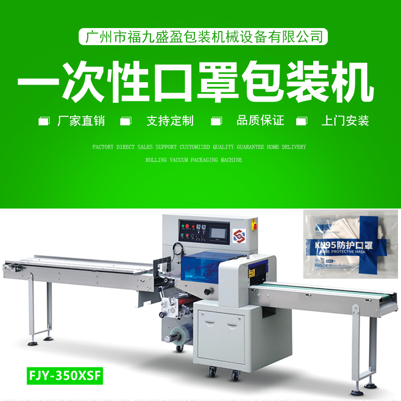 口罩多（duō）功能包裝（zhuāng）機