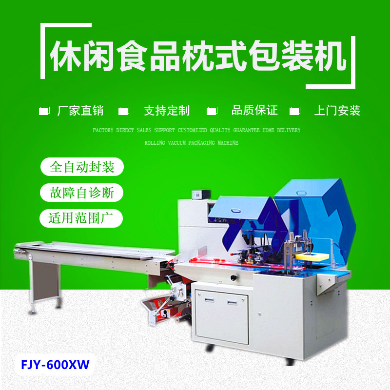 600XW食品往複式枕式（shì）包裝機