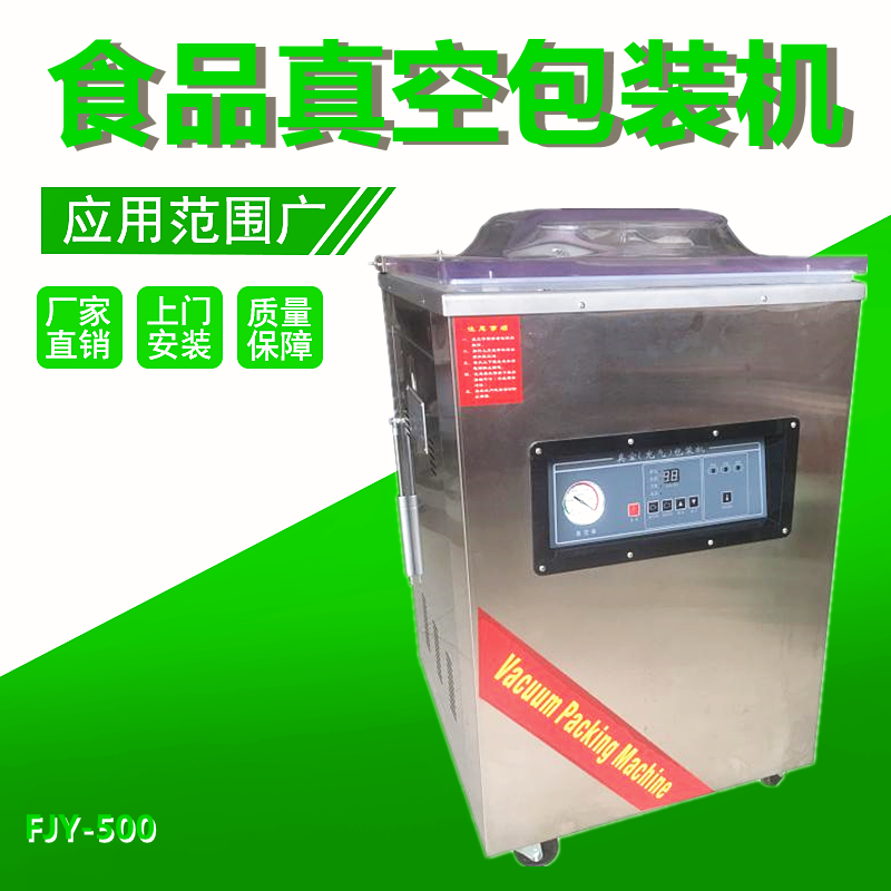 食品真空（kōng）包裝機