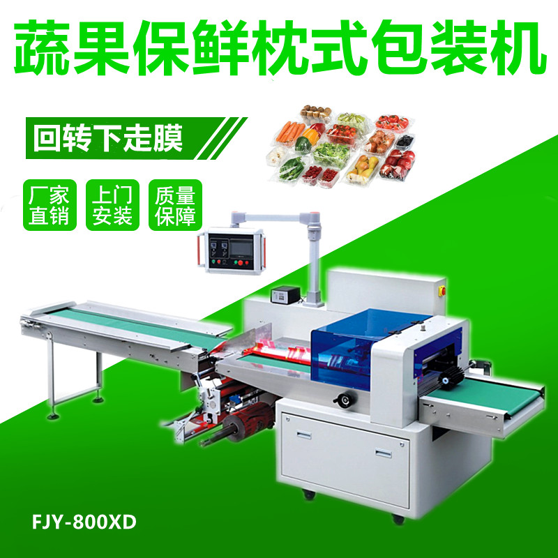 果蔬保鮮包裝（zhuāng）機（jī）
