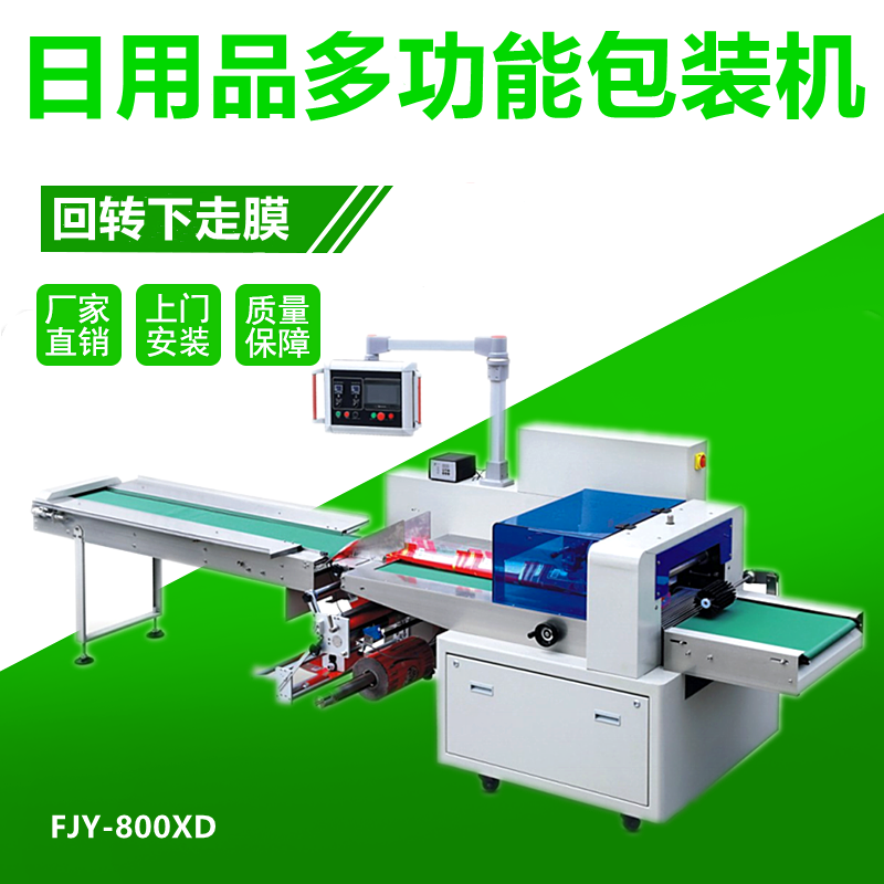 日用品（pǐn）多功能包裝機