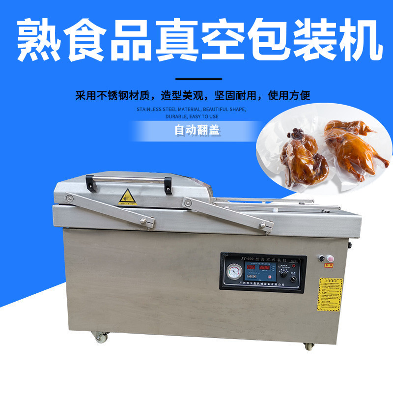 熟食品真空包裝機（jī）