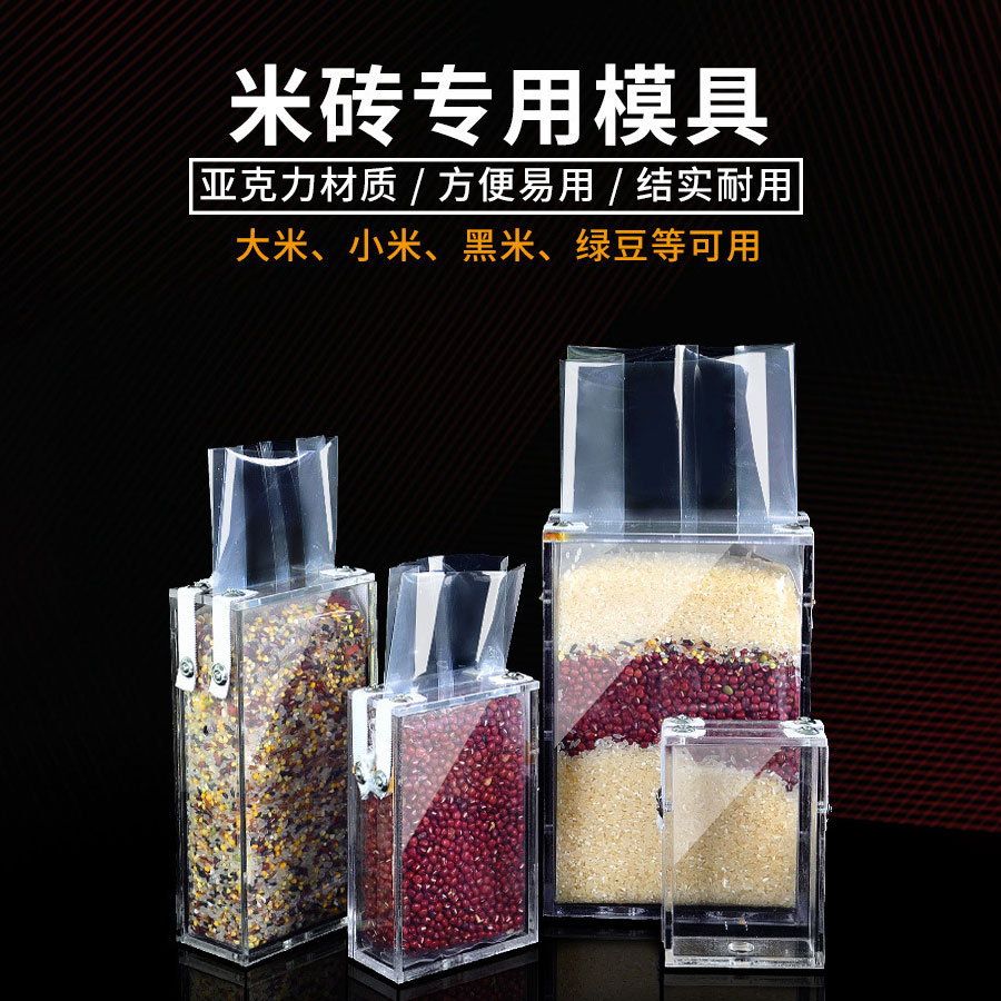 米磚包裝專用模（mó）具