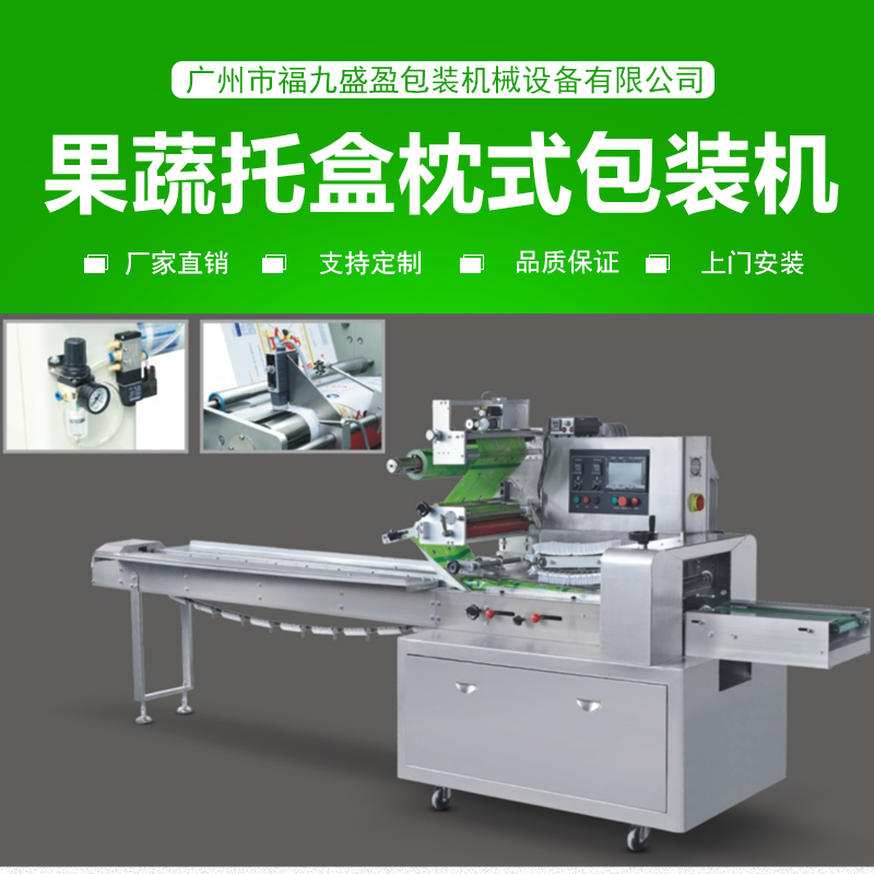 托（tuō）盒食品枕式包裝機