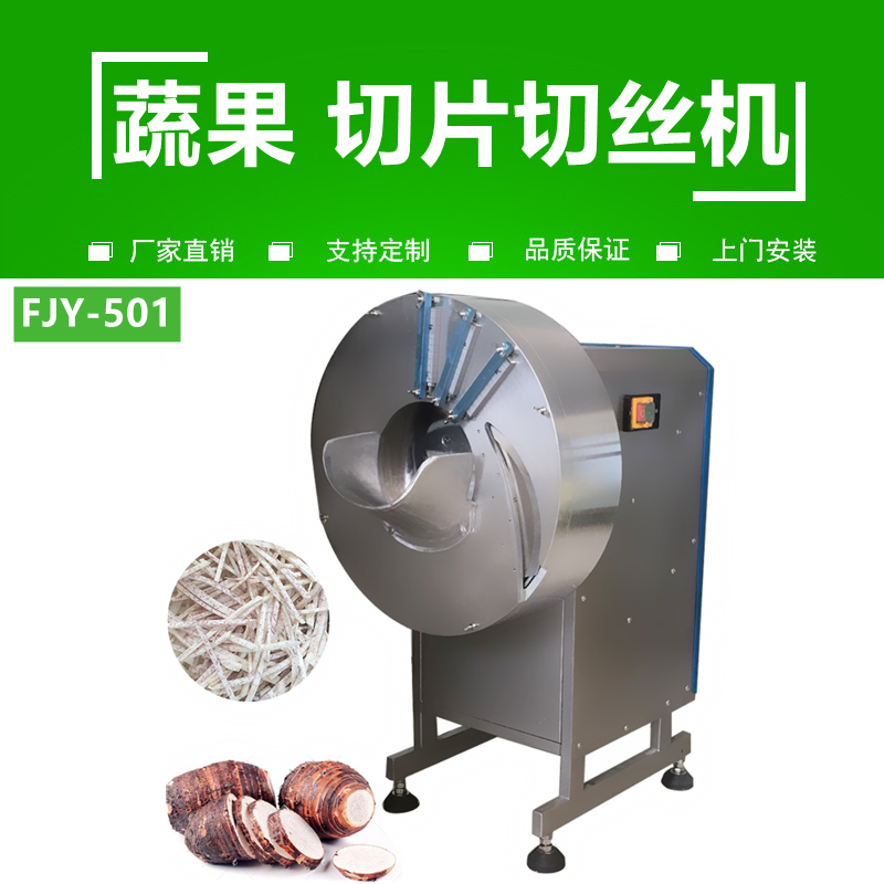 切片切絲機（jī）FJY-501