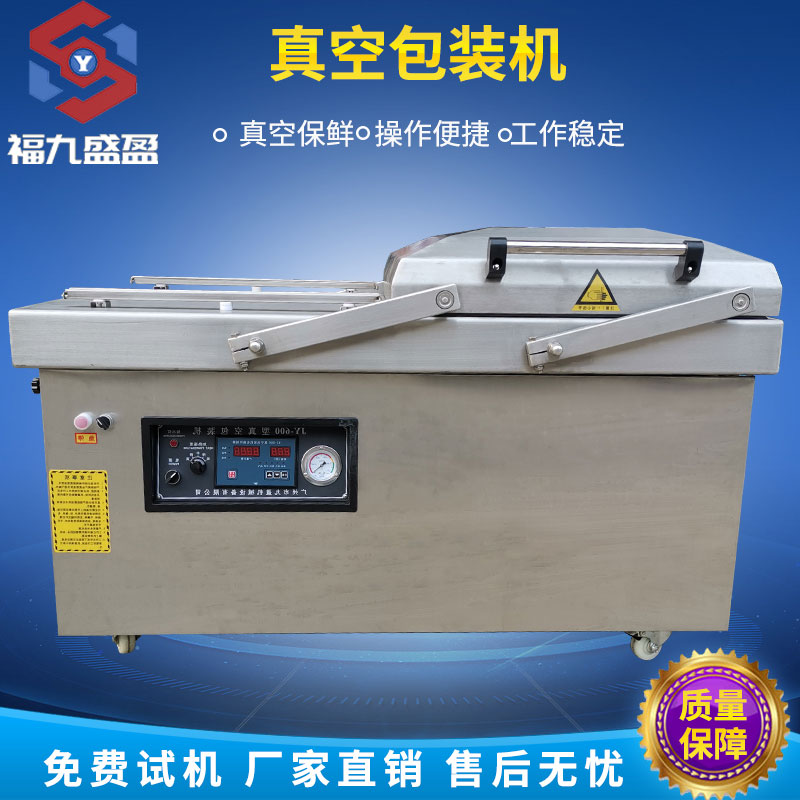 真空包裝機（jī）FJY-600