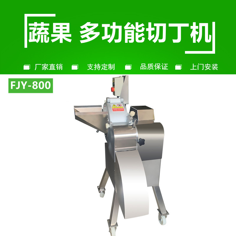 果蔬切丁機（jī）FJY-800