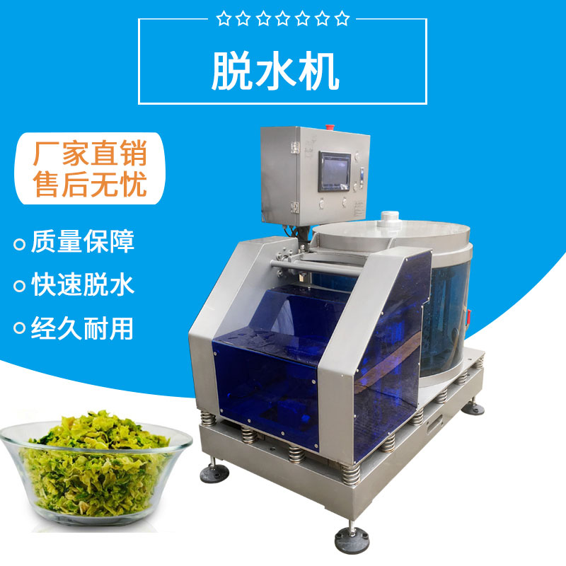 脫水（shuǐ）機FJY-70