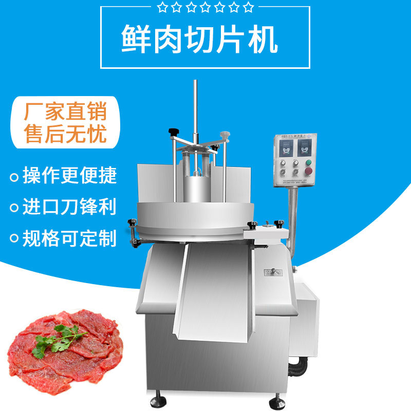 鮮肉切（qiē）片（piàn）機FJY-120