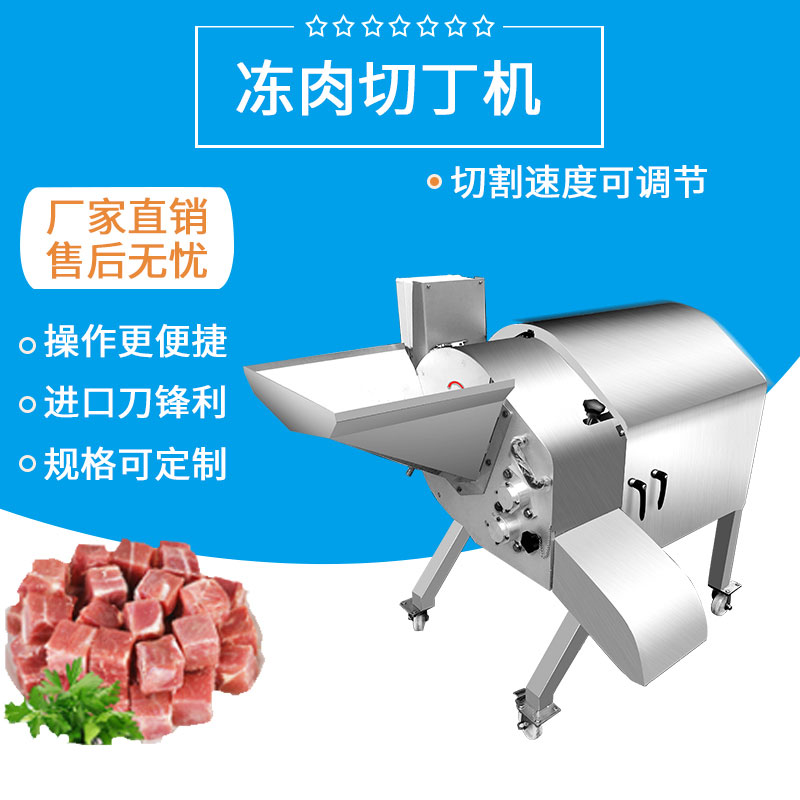 凍肉（ròu）切丁機（jī）FJY-1500T
