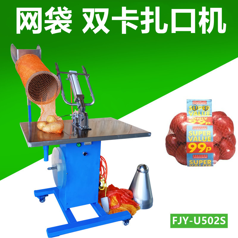 網袋雙卡（kǎ）紮（zhā）口機