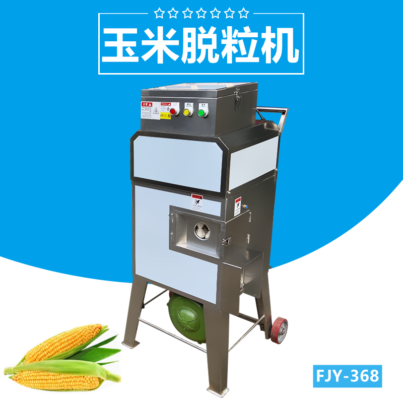 玉（yù）米脫粒機FJY-RY368