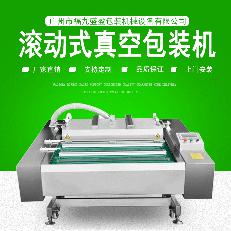 商超（chāo）肉（ròu）製品真空包裝機