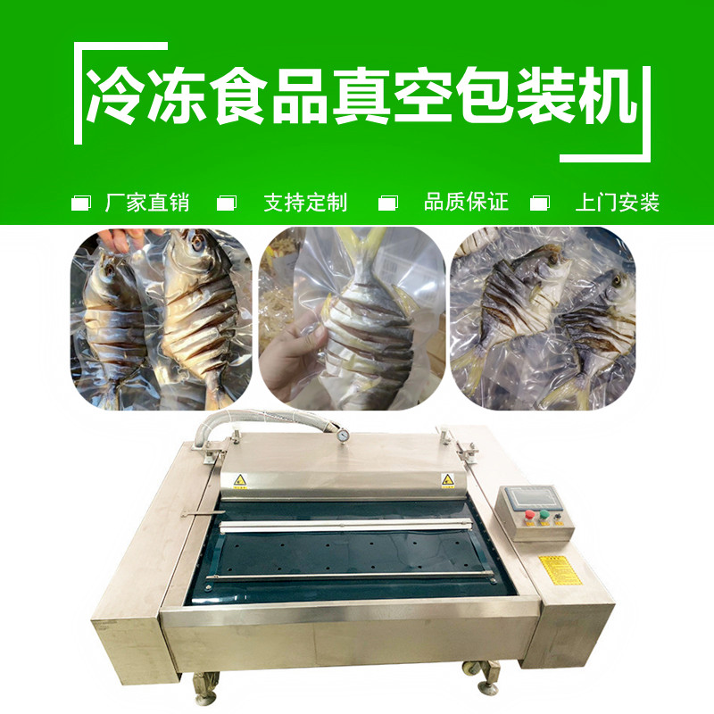 冷凍食品真空包裝機（jī）