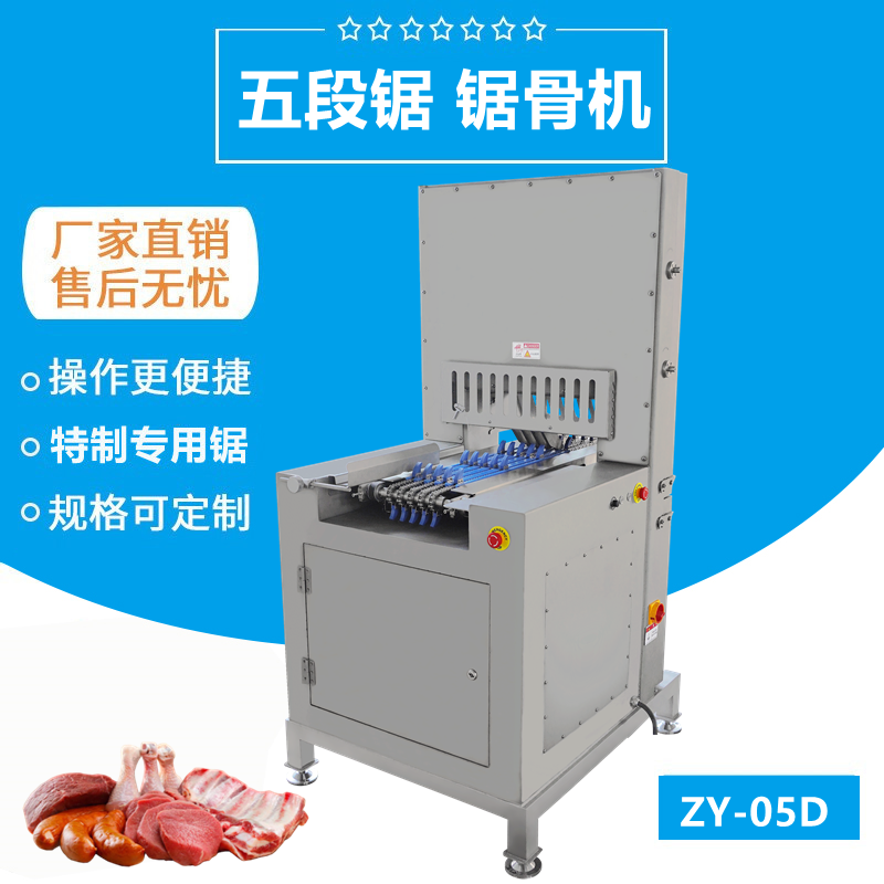 五段鋸（jù）多段鋸鋸骨機