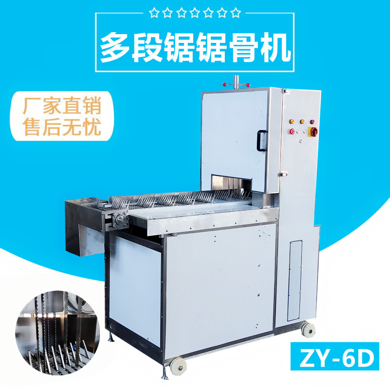 多段（duàn）鋸鋸骨機（jī）（六段鋸）