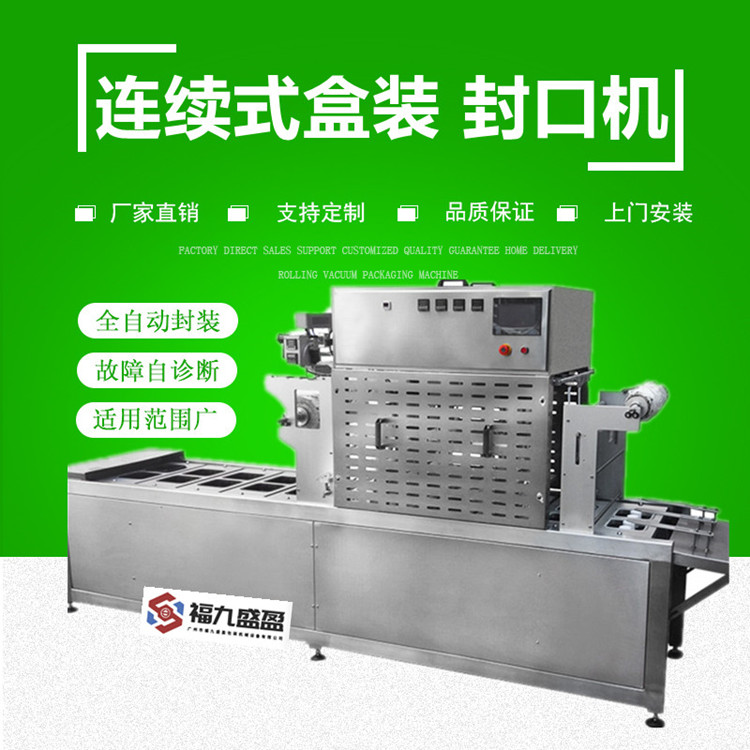 全自動（dòng）封口機（jī）