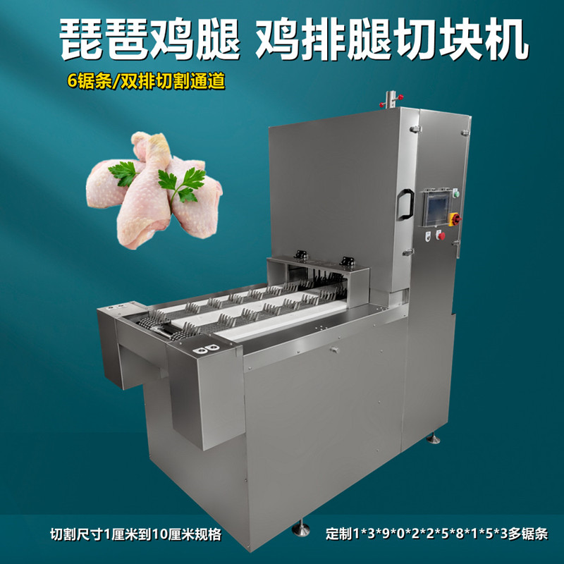 琵琶雞腿及雞邊（biān）腿切塊為（wéi）什麽要（yào）用多段鋸鋸骨機呢？