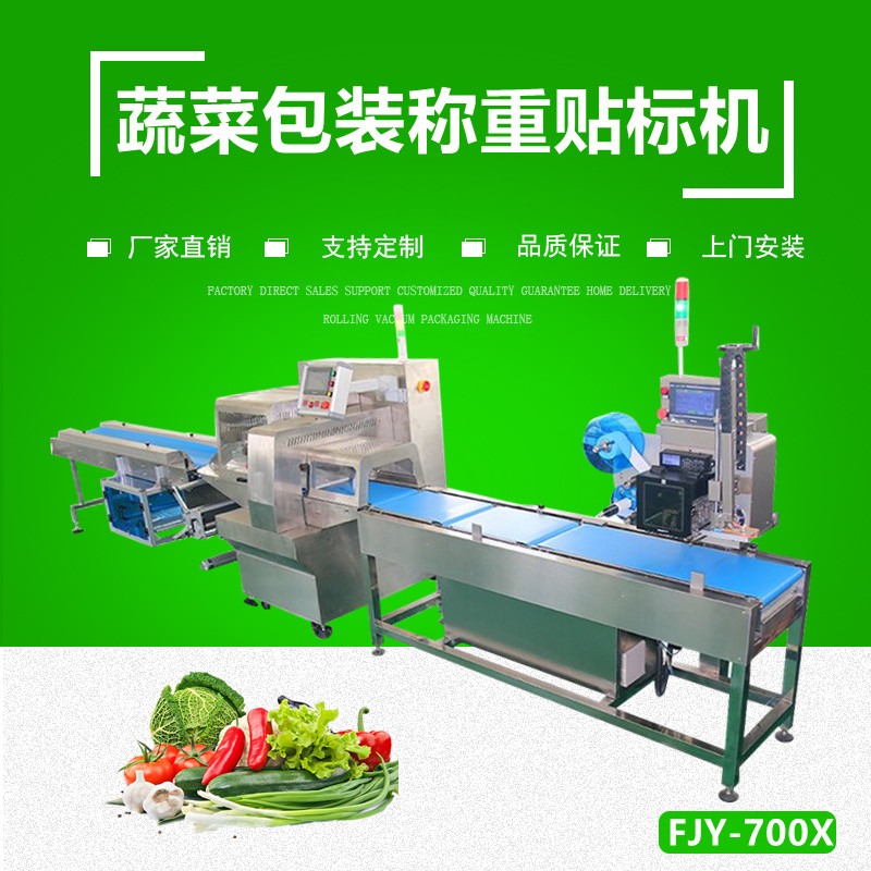 蔬菜包裝（zhuāng）稱重貼標機