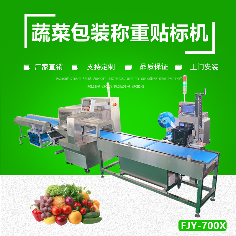 生菜 葉菜 白菜稱（chēng）重（chóng）包（bāo）裝機（jī）