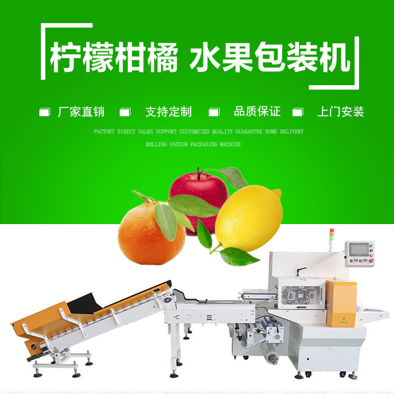 檸檬水果（guǒ）包裝機