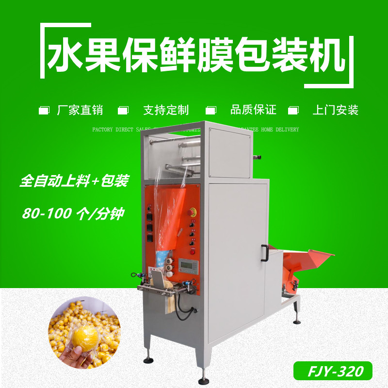水果保鮮膜包裝機（jī）
