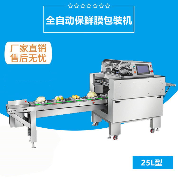 全自動（dòng）無托盤保鮮（xiān）膜包裝機