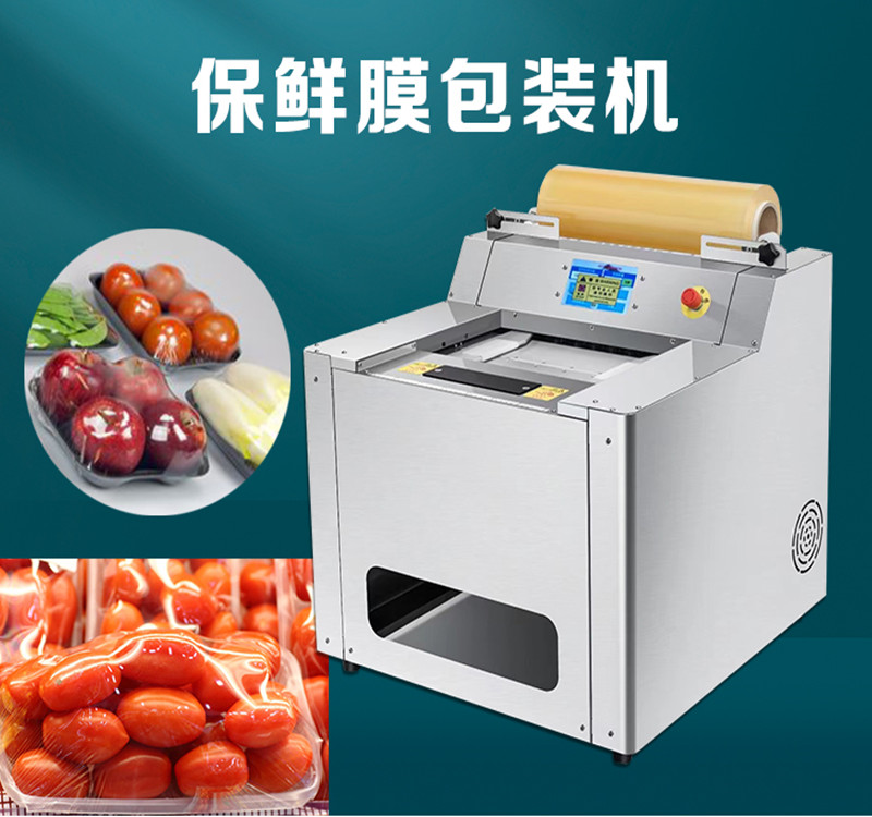 小型保（bǎo）鮮膜包裝機