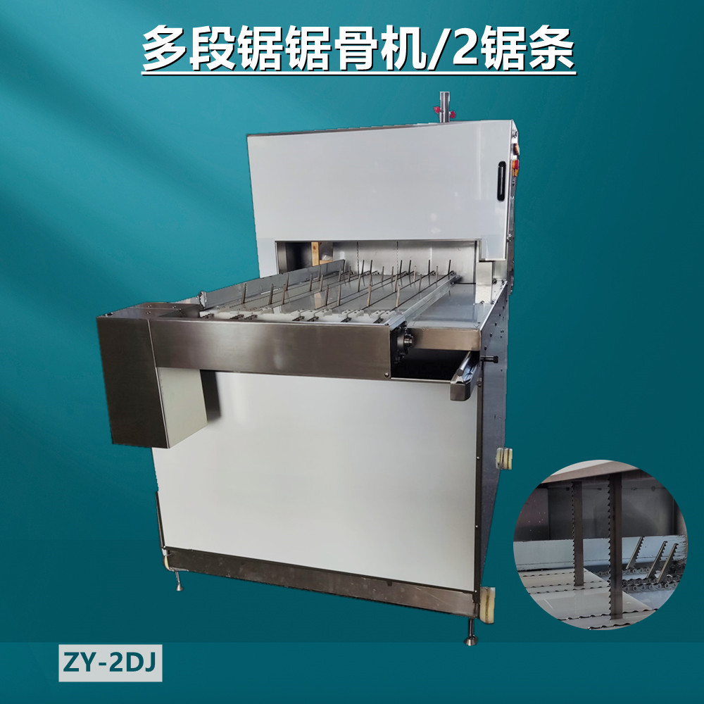 多段鋸鋸骨（gǔ）機/2鋸條