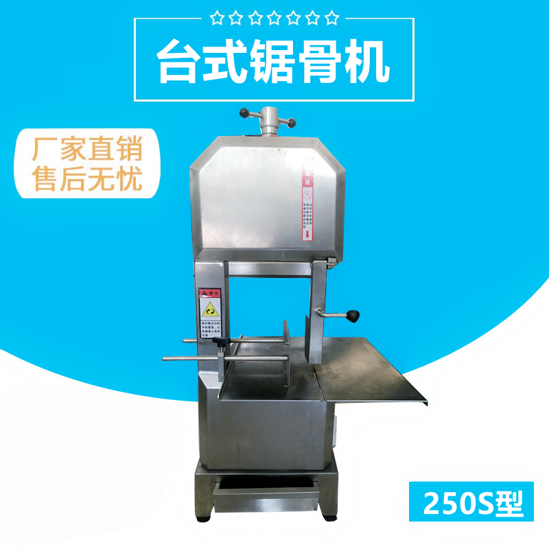 小（xiǎo）型（xíng）鋸骨機FJY-250S