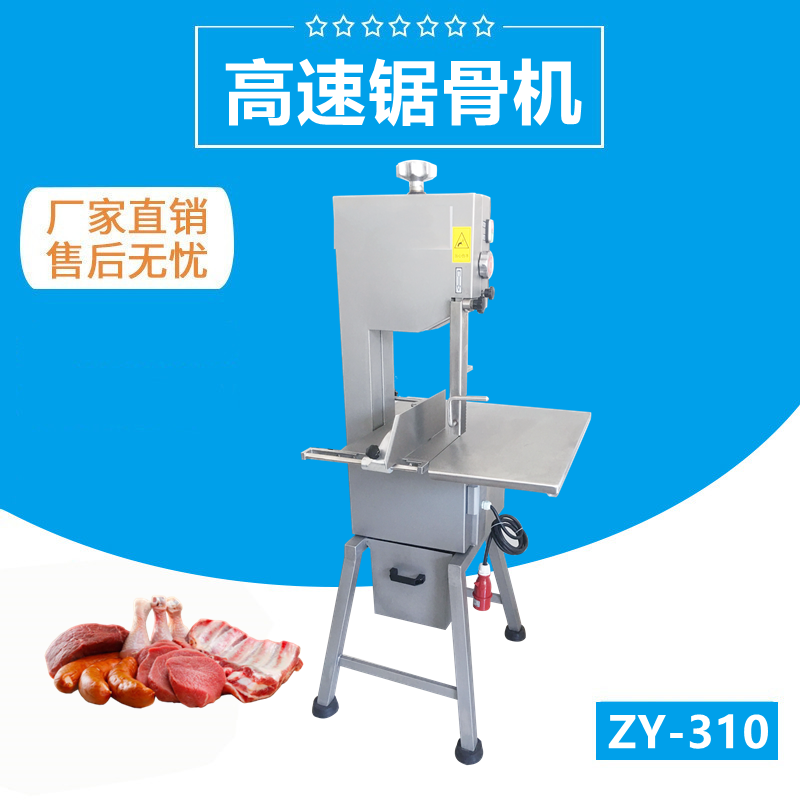 鋸（jù）骨機FJY-310