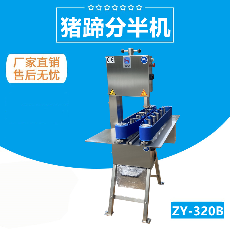 豬（zhū）腳分半機FJY-320B