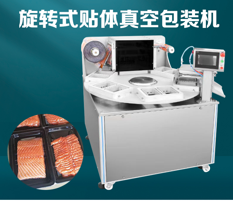 連續式貼體真空（kōng）包裝機