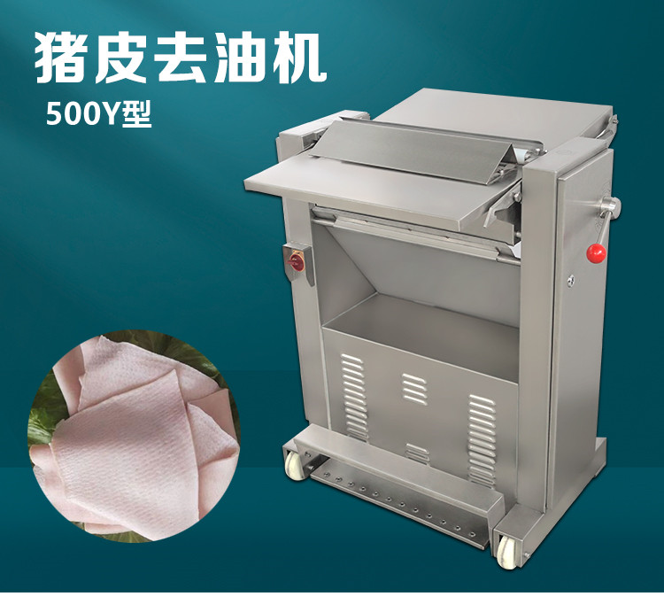豬皮去（qù）油機（jī）500Y