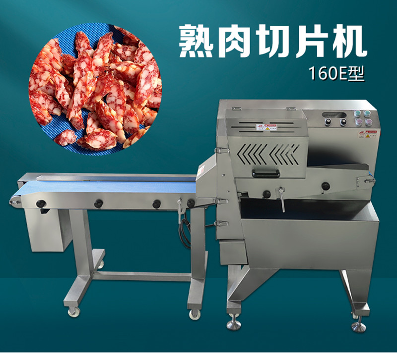 熟（shú）肉切片機160E型