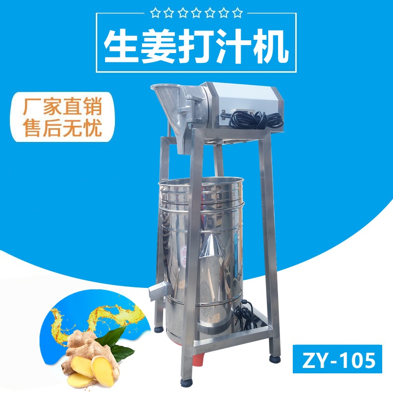 薑汁打（dǎ）碎脫水機TJ-105