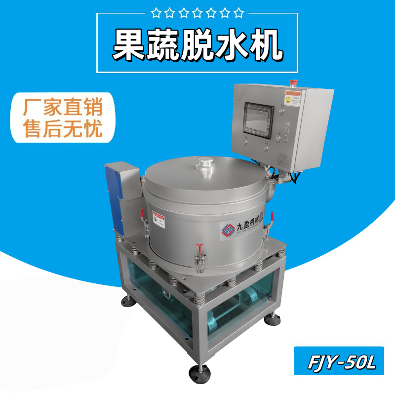 全自動蔬菜脫水機TJ-50L