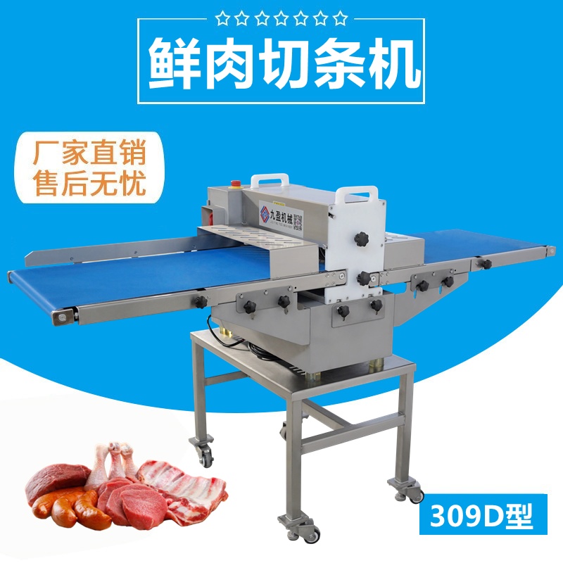 鮮肉（ròu）切塊機JYR-309D